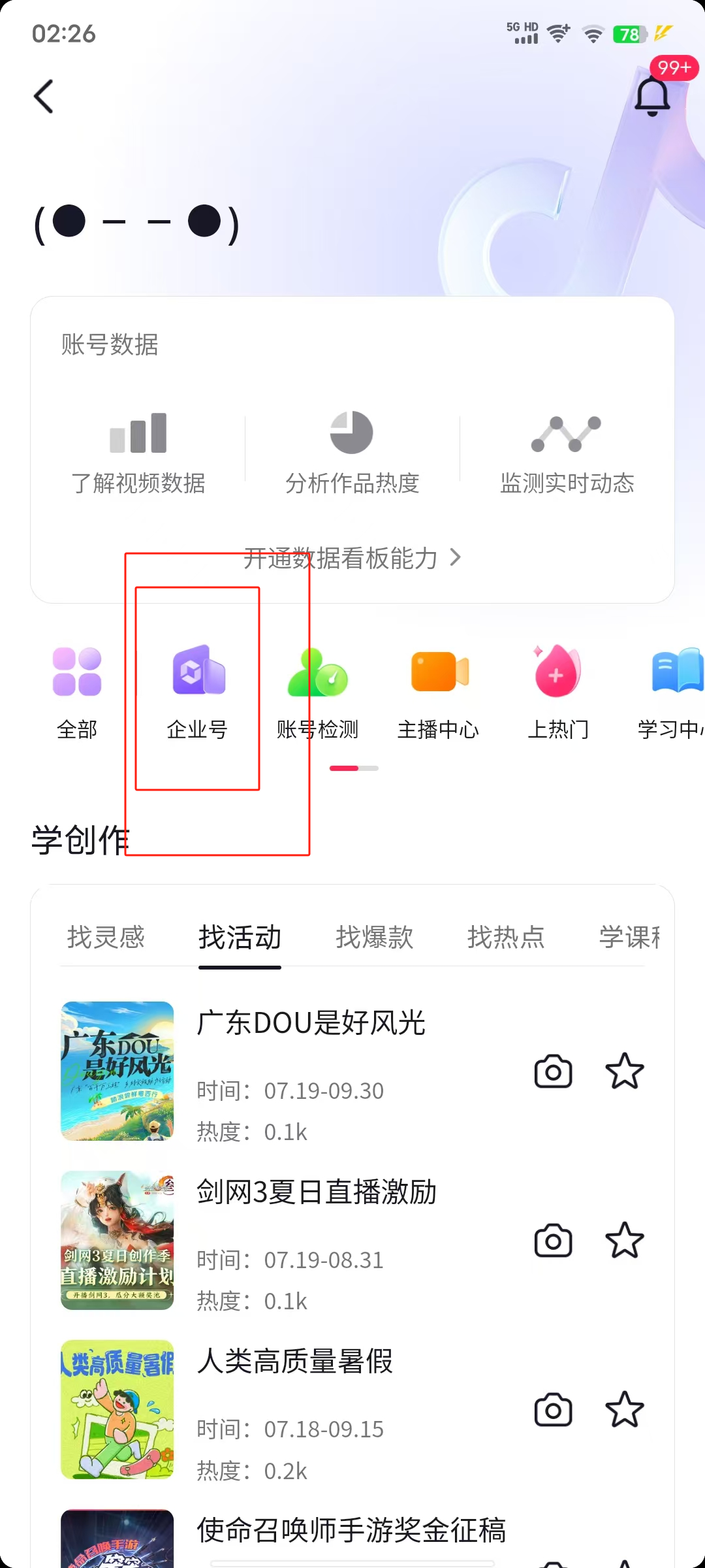 图片[5]-抖音蓝 V 认证教程：0 粉快速开通企业号