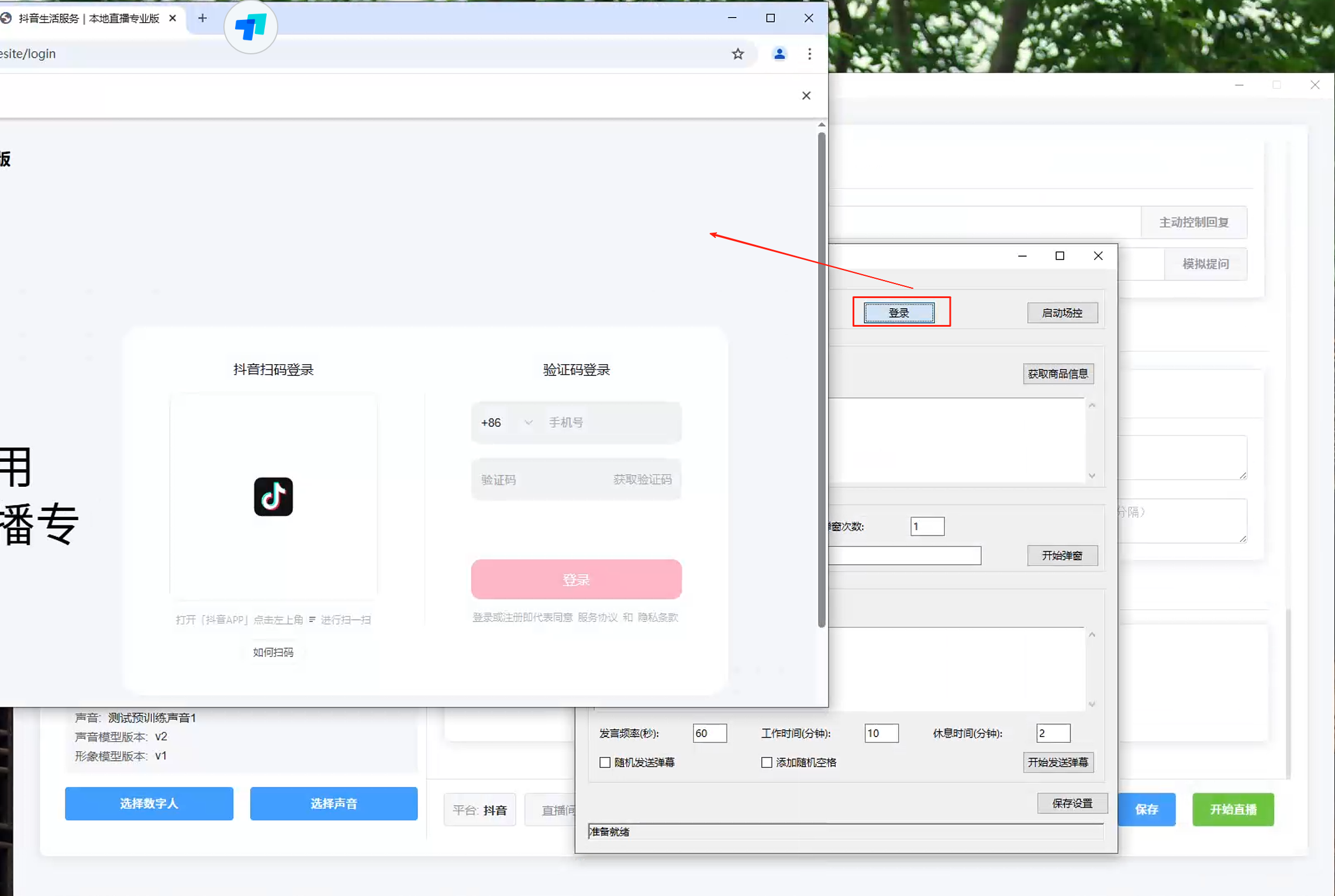 图片[35]-抖智灵数字人直播操作手册（必看）