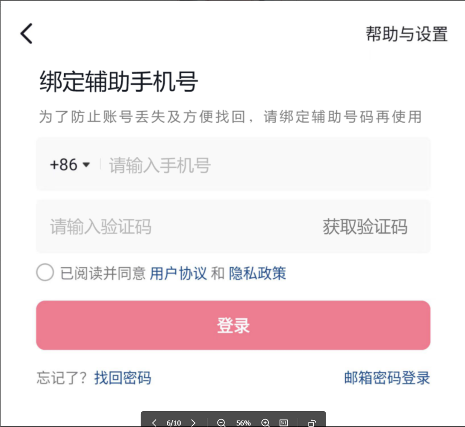 图片[6]-抖音跳核对技术 - 平头哥科技网（解风控）