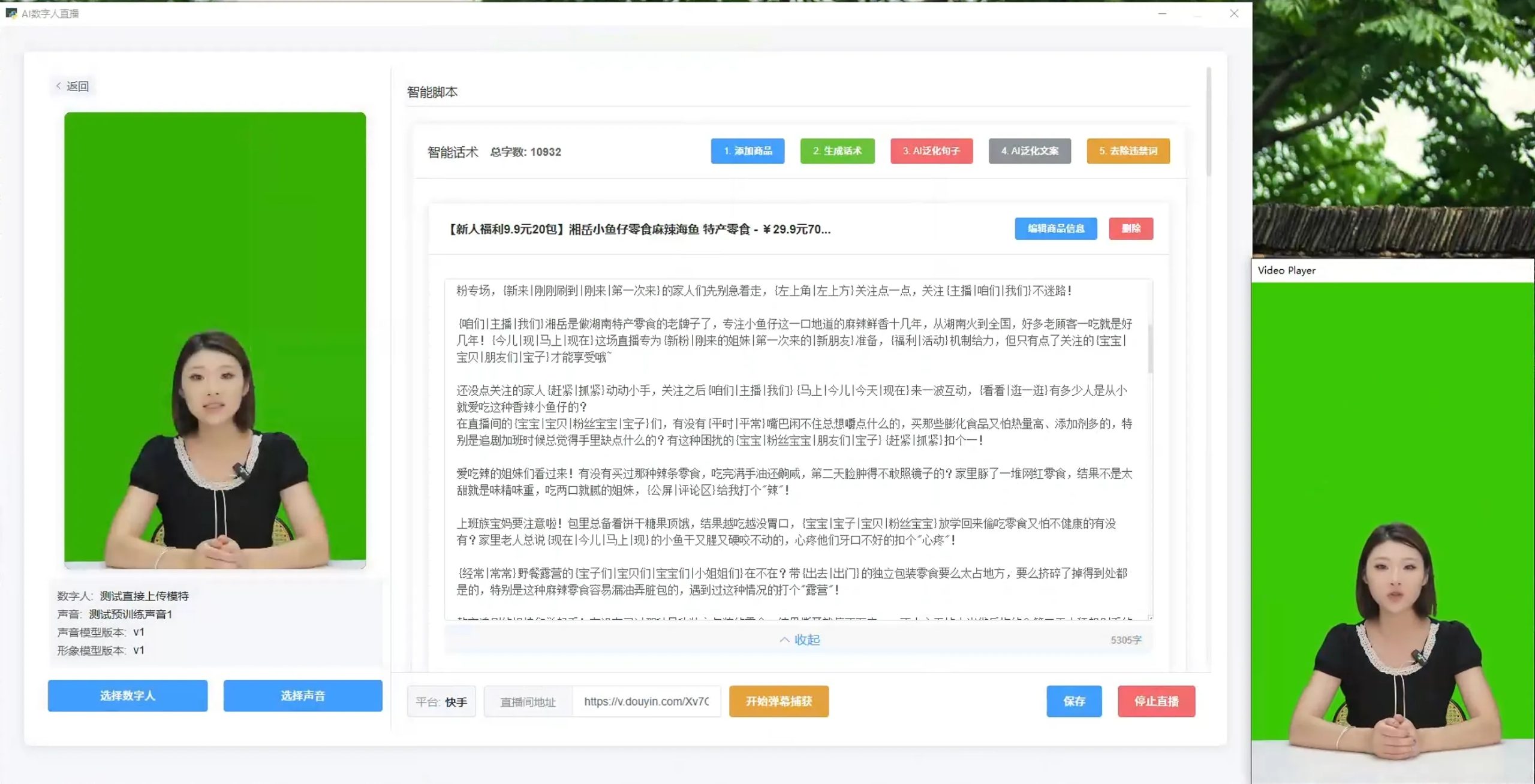 图片[25]-抖智灵数字人直播操作手册（必看）