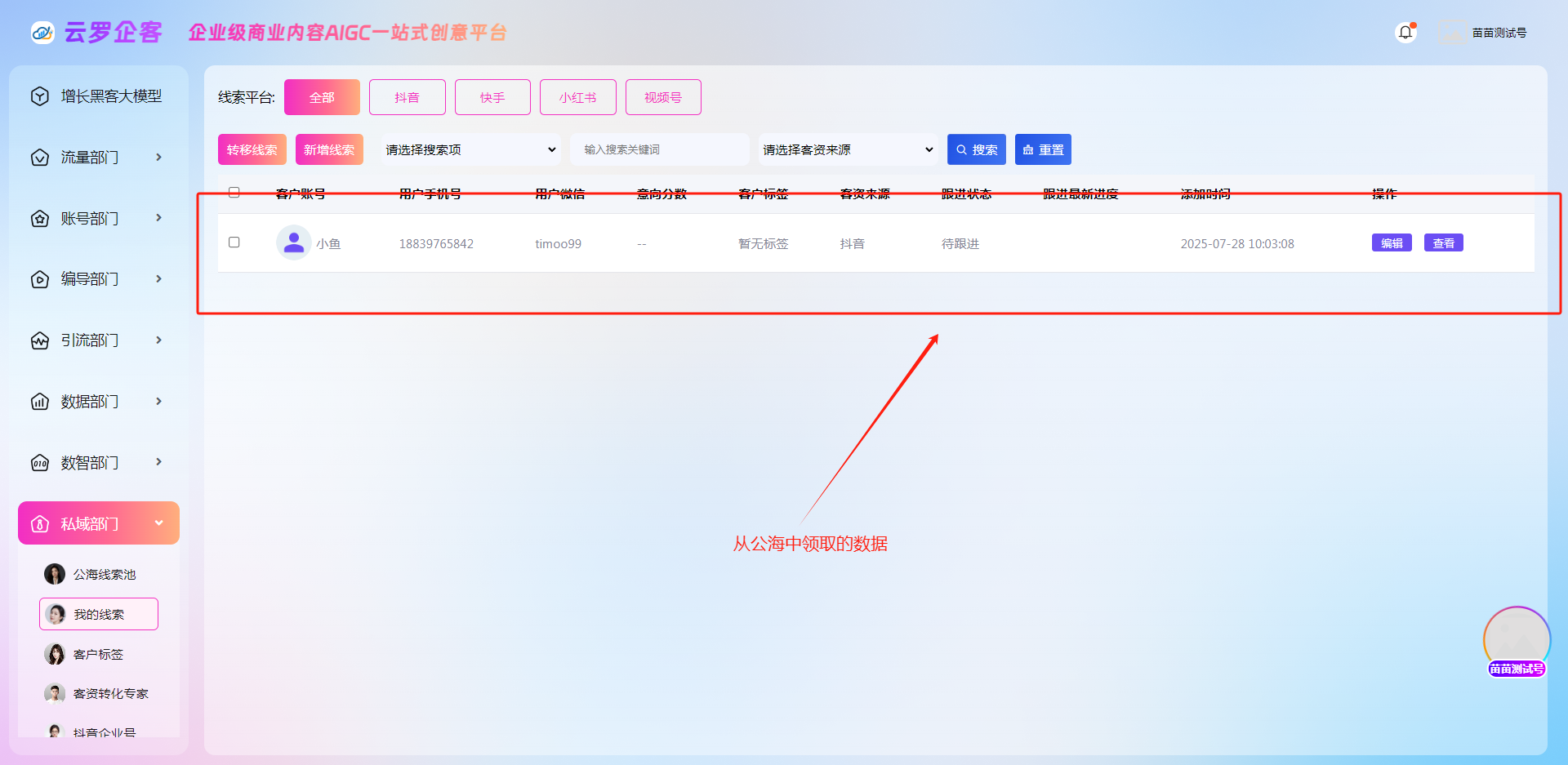 图片[23]-企业 AIGC 矩阵系统：多平台多账号短视频批量化管理工具 - 平头哥科技