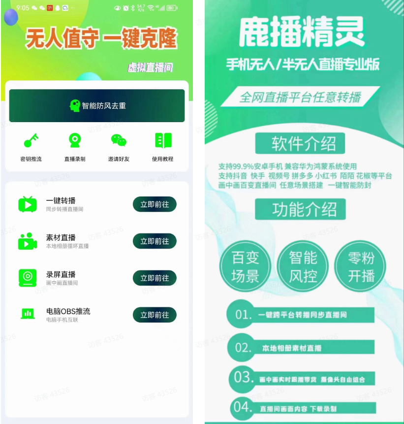 图片[2]-支持抖音、快手、视频号等全网平台任意转播，还能一键跨平台同步直播间。