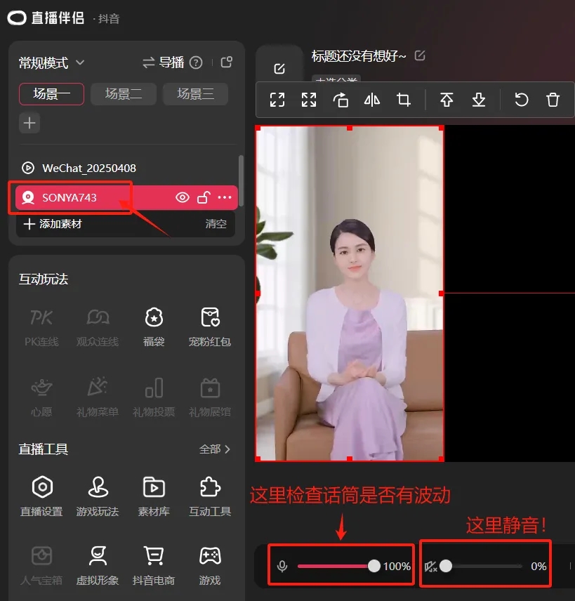 图片[49]-抖智灵数字人直播操作手册（必看）