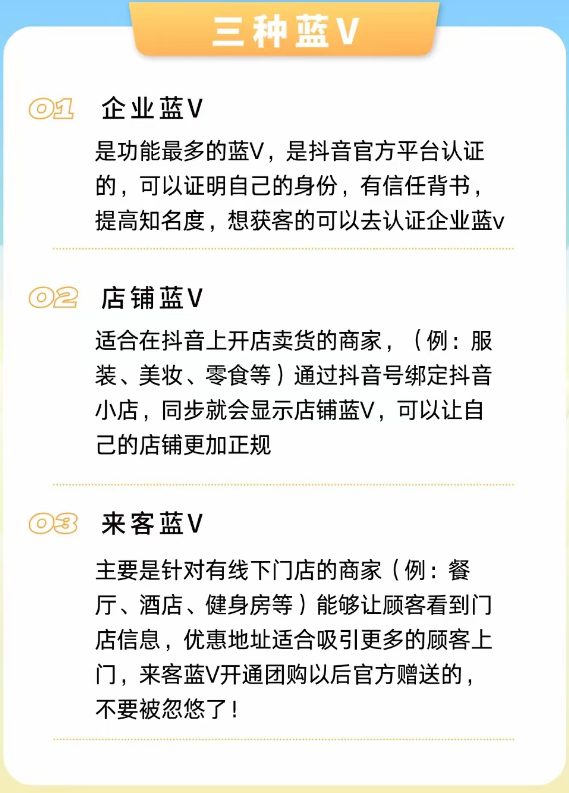 图片[2]-抖音蓝 V 认证教程：0 粉快速开通企业号