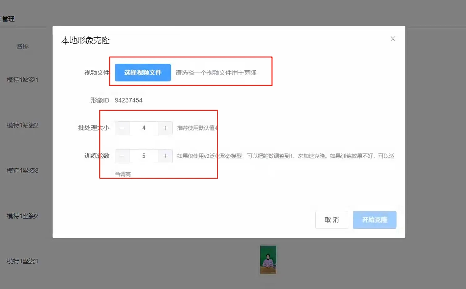 图片[8]-抖智灵数字人直播操作手册（必看）