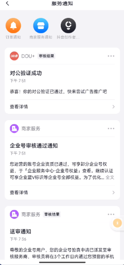 图片[24]-抖音蓝 V 认证教程：0 粉快速开通企业号