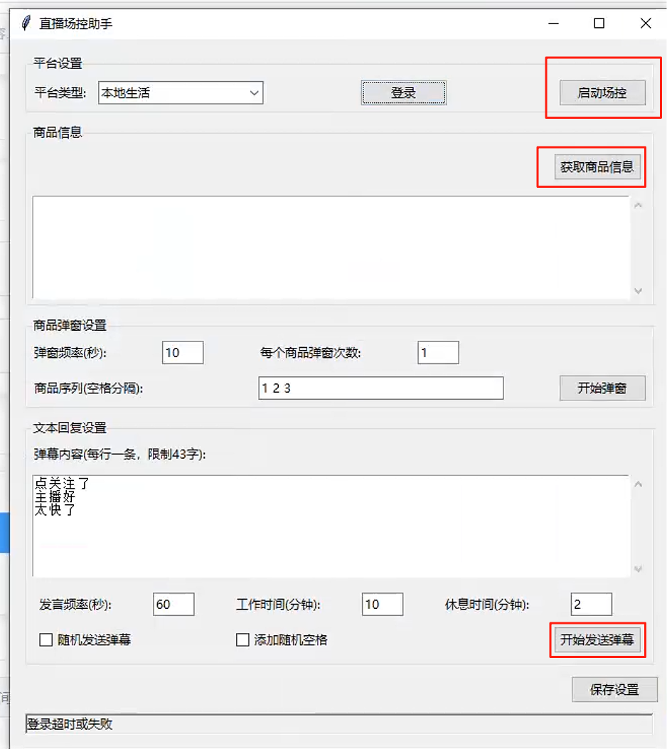 图片[36]-抖智灵数字人直播操作手册（必看）