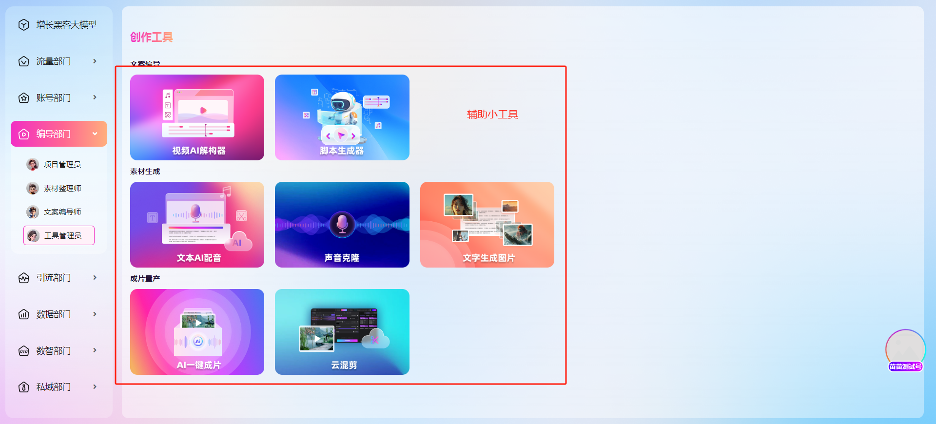 图片[14]-企业 AIGC 矩阵系统：多平台多账号短视频批量化管理工具 - 平头哥科技
