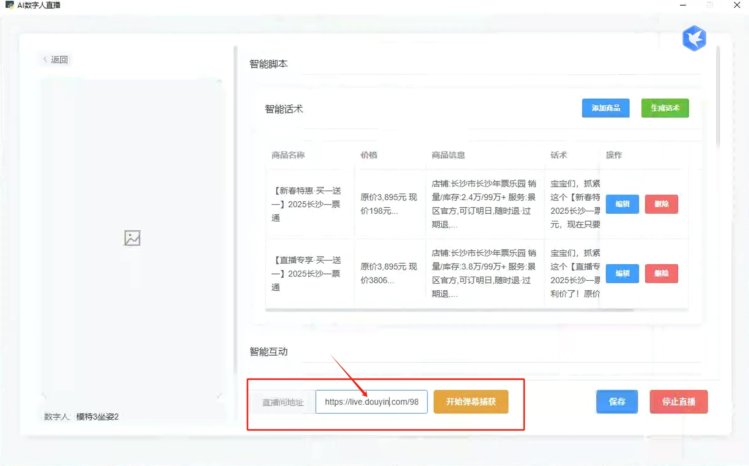 图片[28]-抖智灵数字人直播操作手册（必看）