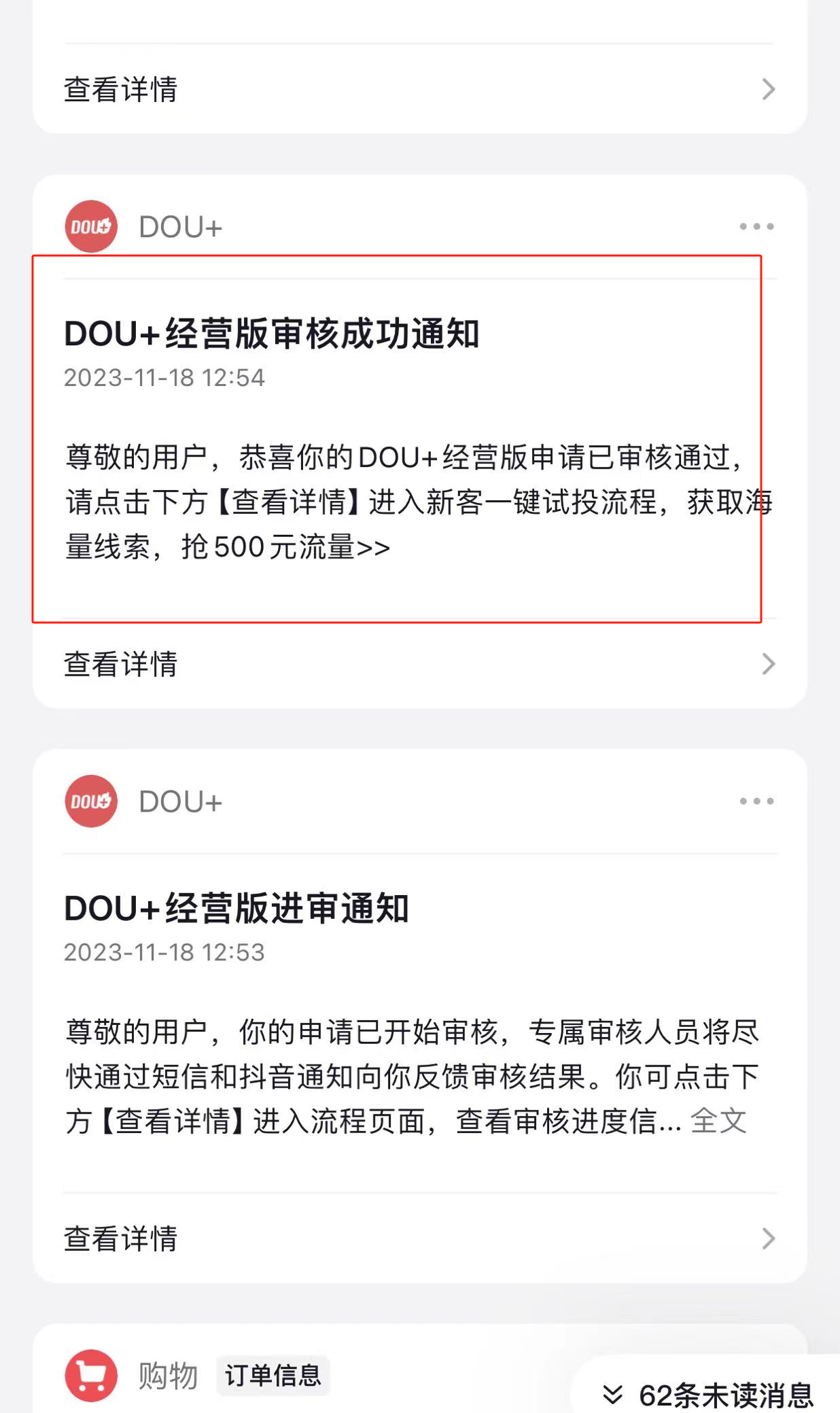 图片[23]-抖音蓝 V 认证教程：0 粉快速开通企业号