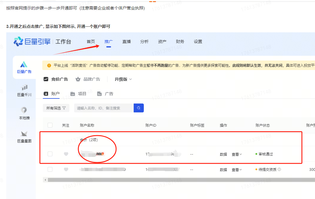 图片[22]-抖音蓝 V 认证教程：0 粉快速开通企业号