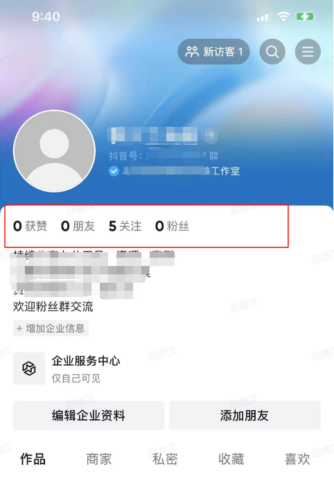 抖音蓝 V 认证教程：0 粉快速开通企业号