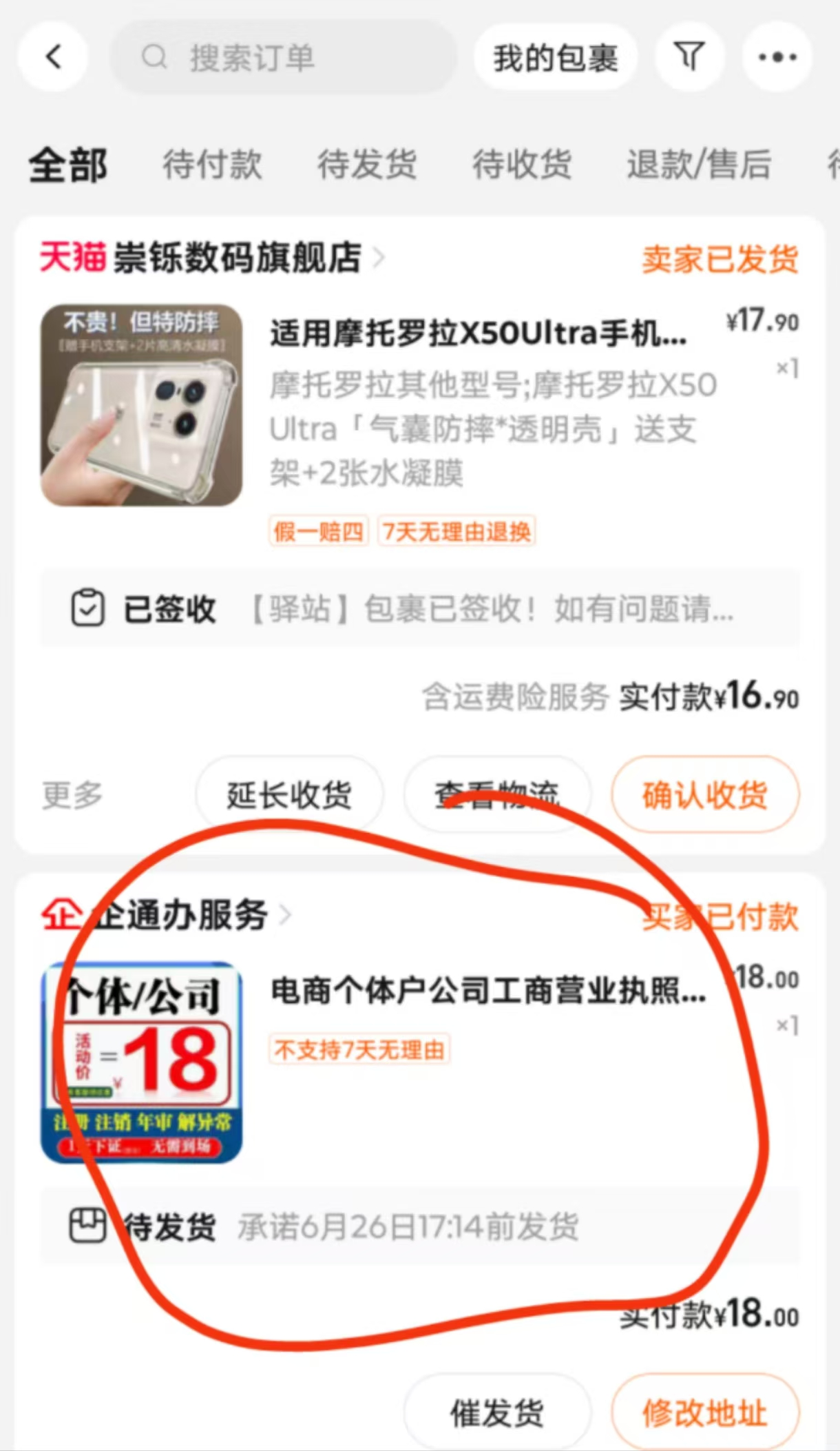 图片[19]-抖音蓝 V 认证教程：0 粉快速开通企业号