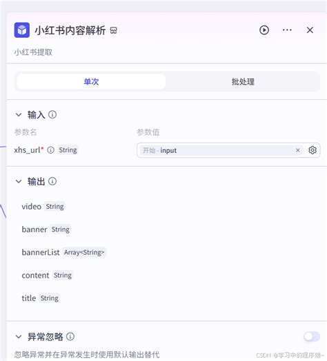 图片[1]-Coze 采集小红书内容导入飞书多维表格全流程