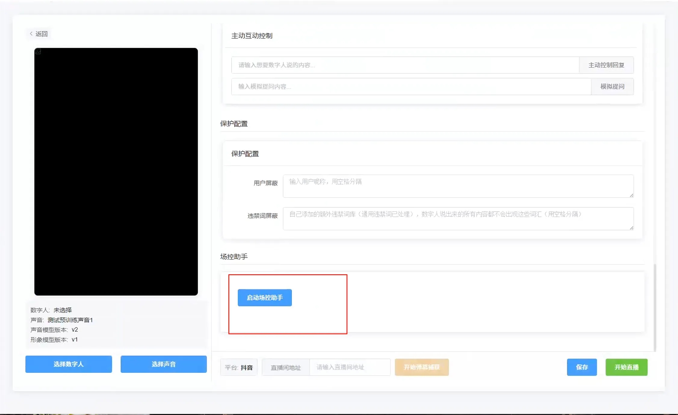 图片[34]-抖智灵数字人直播操作手册（必看）