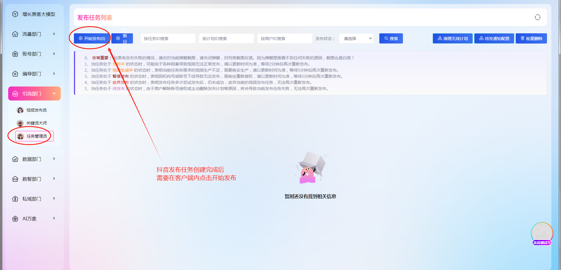 图片[15]-企业 AIGC 矩阵系统：多平台多账号短视频批量化管理工具 - 平头哥科技