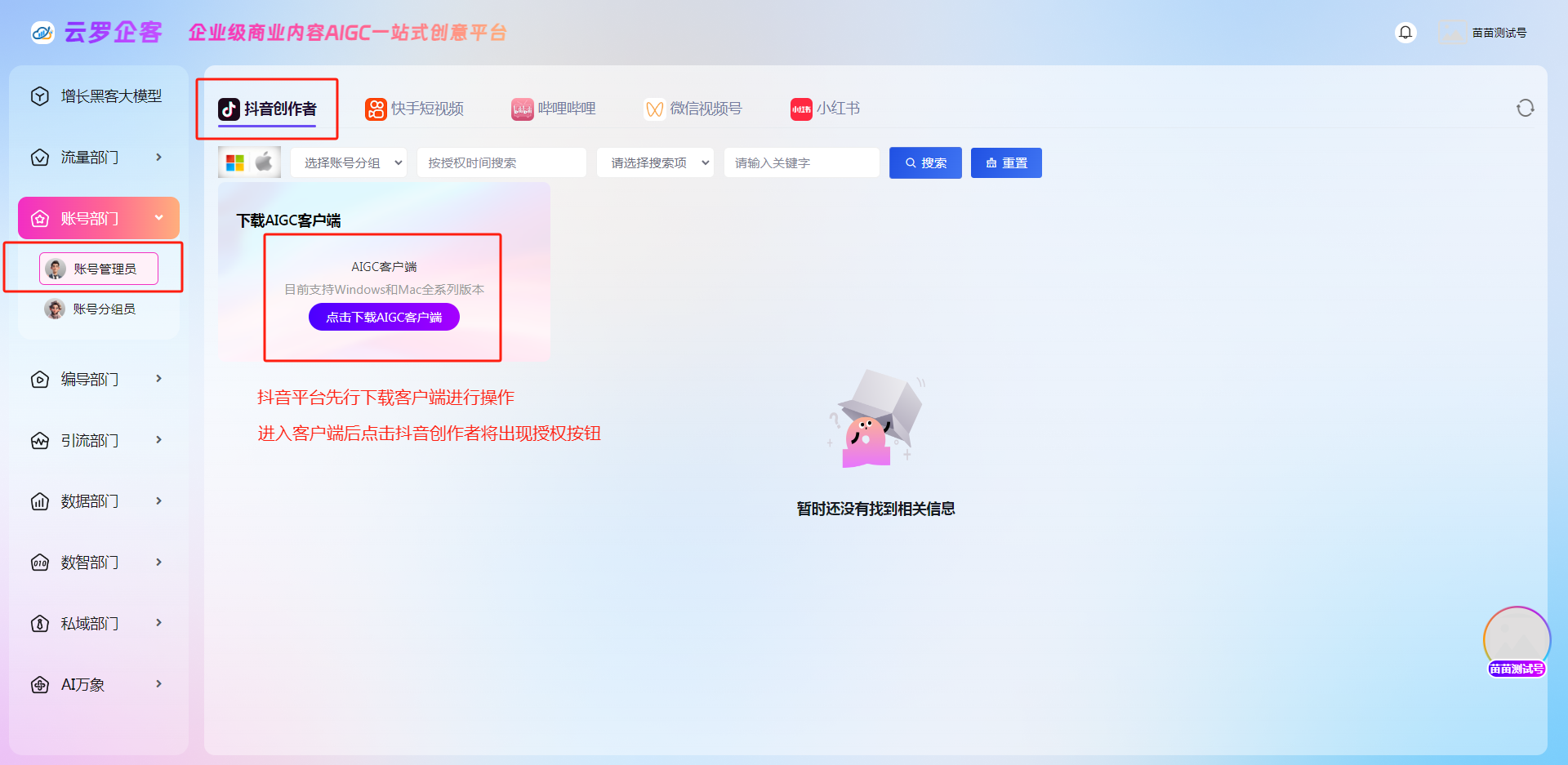 图片[6]-企业 AIGC 矩阵系统：多平台多账号短视频批量化管理工具 - 平头哥科技