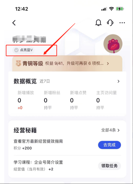 图片[7]-抖音蓝 V 认证教程：0 粉快速开通企业号