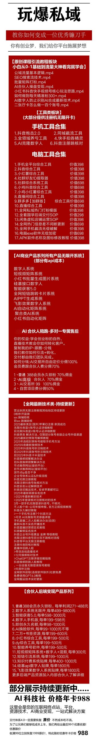 平头哥科技AI软件(合伙人招募中)活动价988元可自用可无限开卡售卖-平头哥科技 平头哥科技AI软件(合伙人招募中)活动价988元可自用可无限开卡售卖-平头哥科技