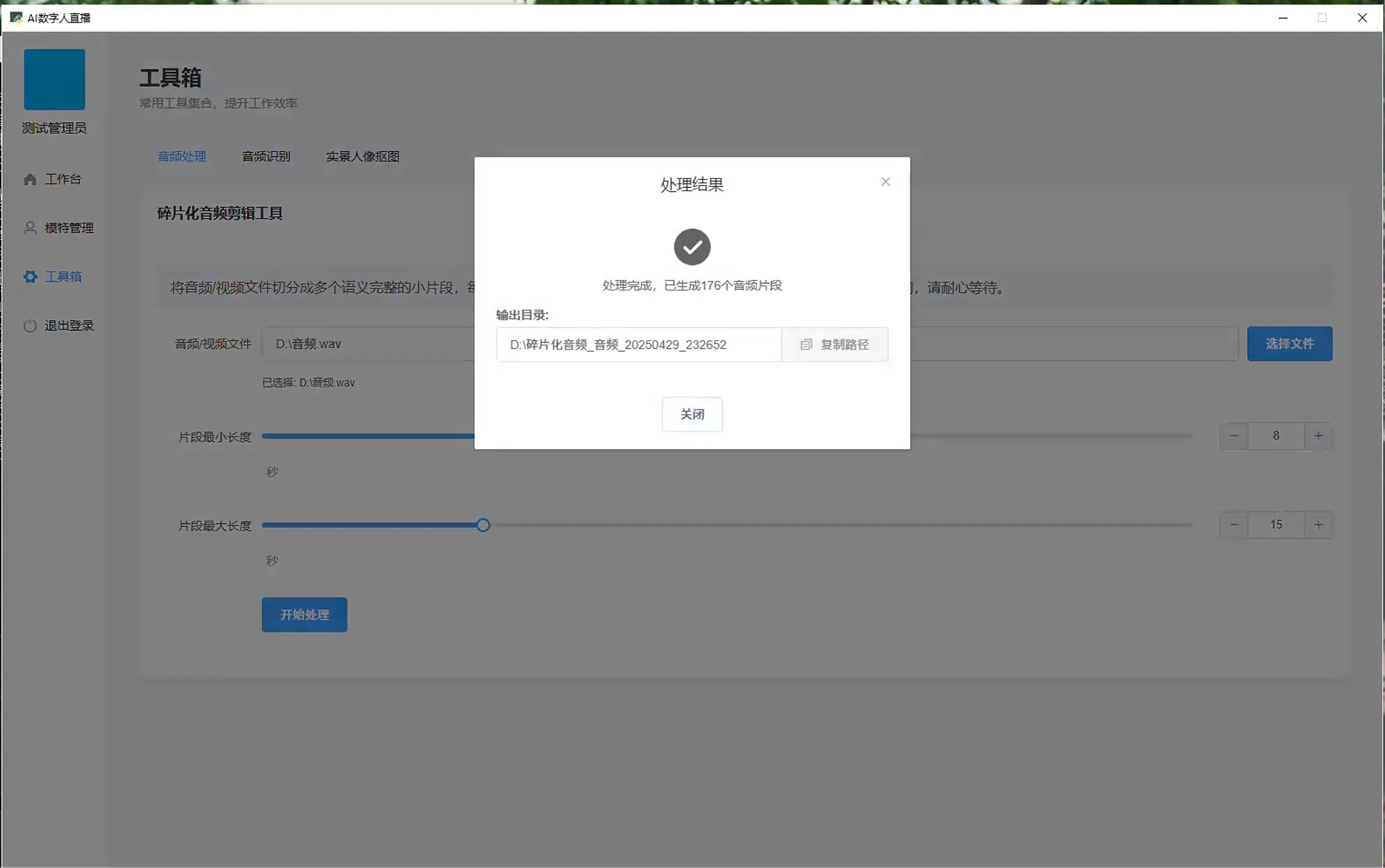 图片[37]-抖智灵数字人直播操作手册（必看）