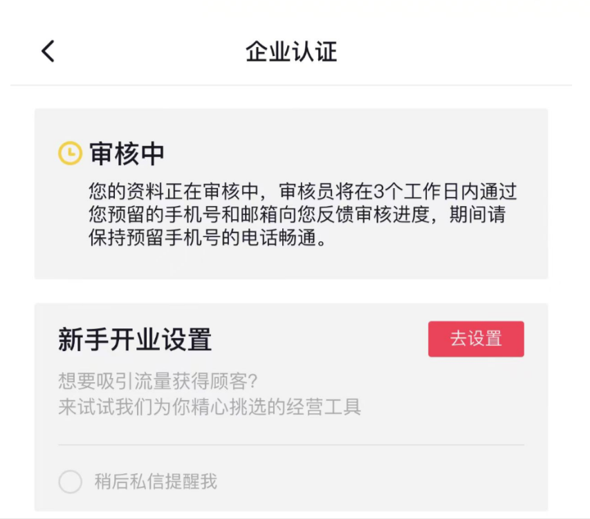 图片[17]-抖音蓝 V 认证教程：0 粉快速开通企业号