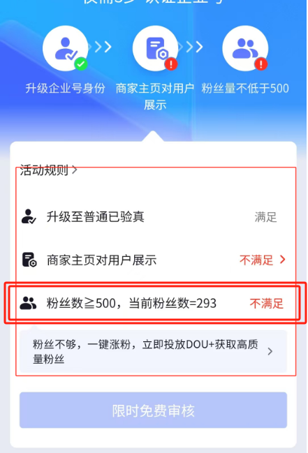 图片[12]-抖音蓝 V 认证教程：0 粉快速开通企业号