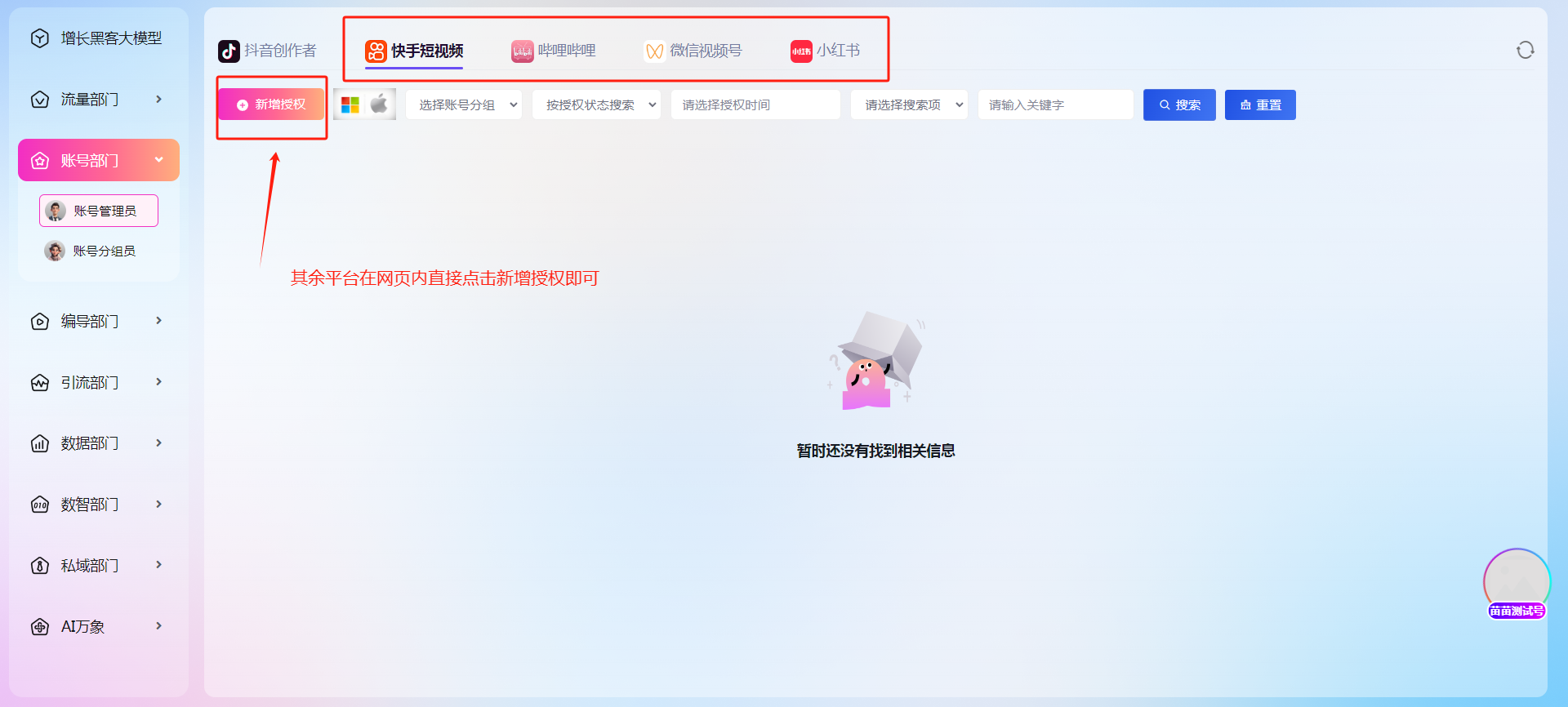 图片[7]-企业 AIGC 矩阵系统：多平台多账号短视频批量化管理工具 - 平头哥科技