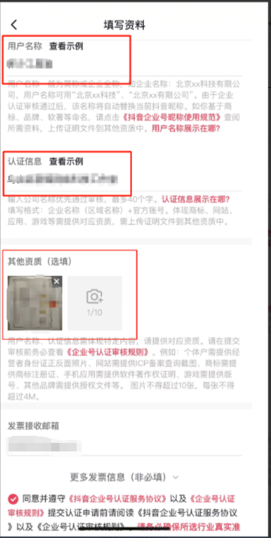 图片[16]-抖音蓝 V 认证教程：0 粉快速开通企业号