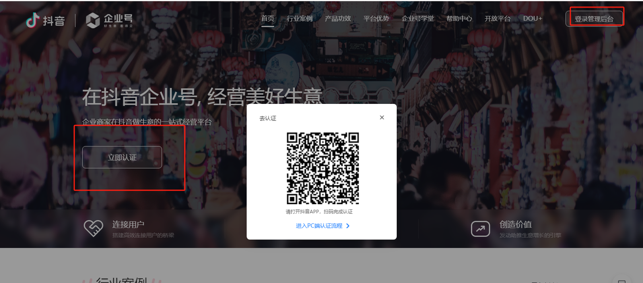 图片[6]-抖音蓝 V 认证教程：0 粉快速开通企业号