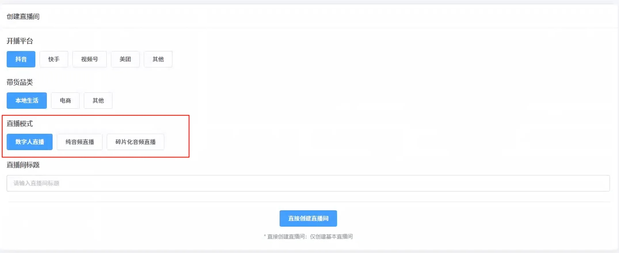 图片[10]-抖智灵数字人直播操作手册（必看）