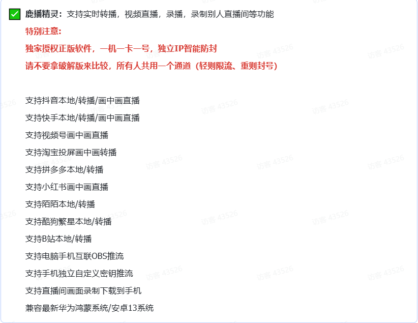 图片[1]-支持抖音、快手、视频号等全网平台任意转播，还能一键跨平台同步直播间。