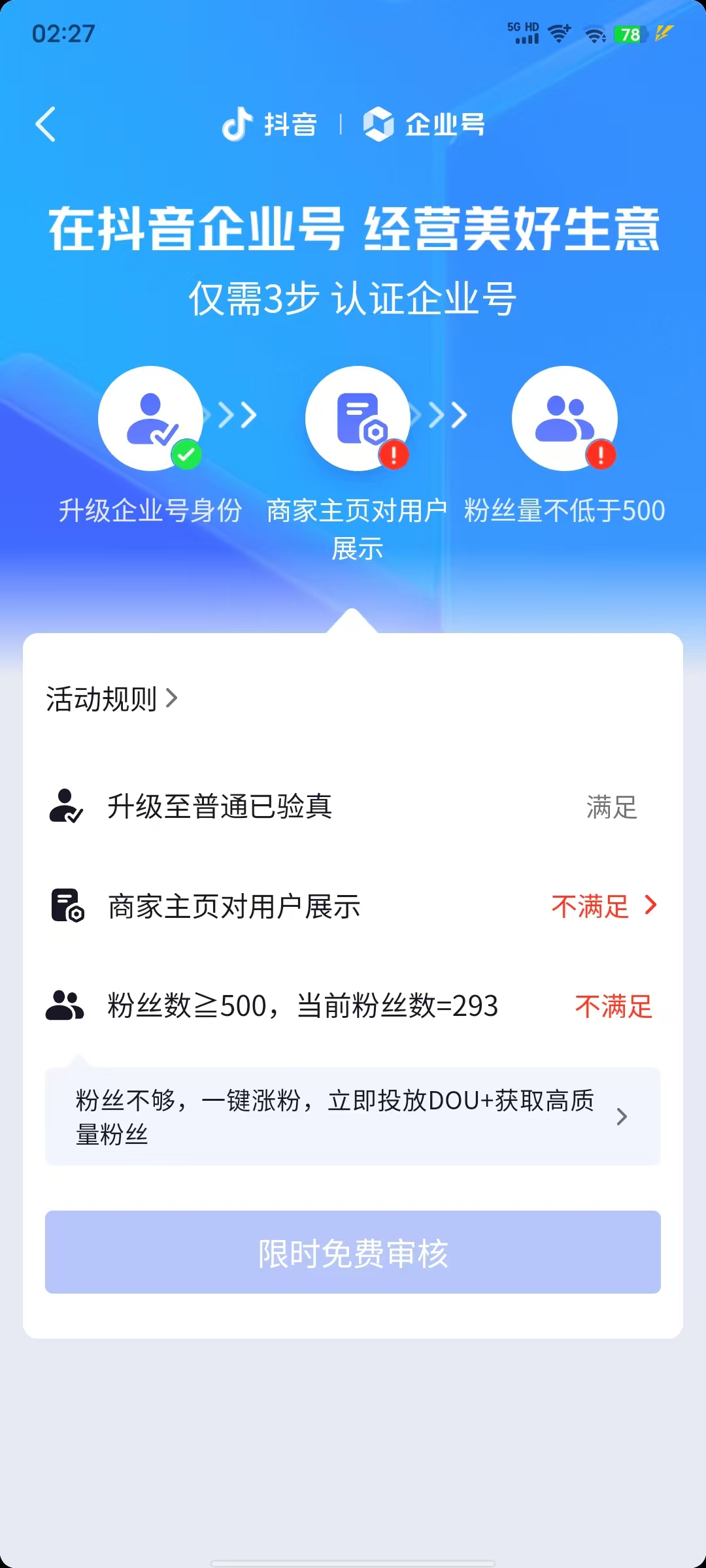 图片[8]-抖音蓝 V 认证教程：0 粉快速开通企业号