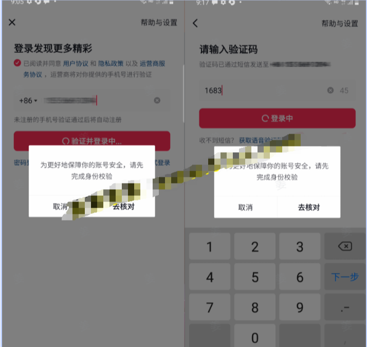 抖音跳核对技术 - 平头哥科技网（解风控）