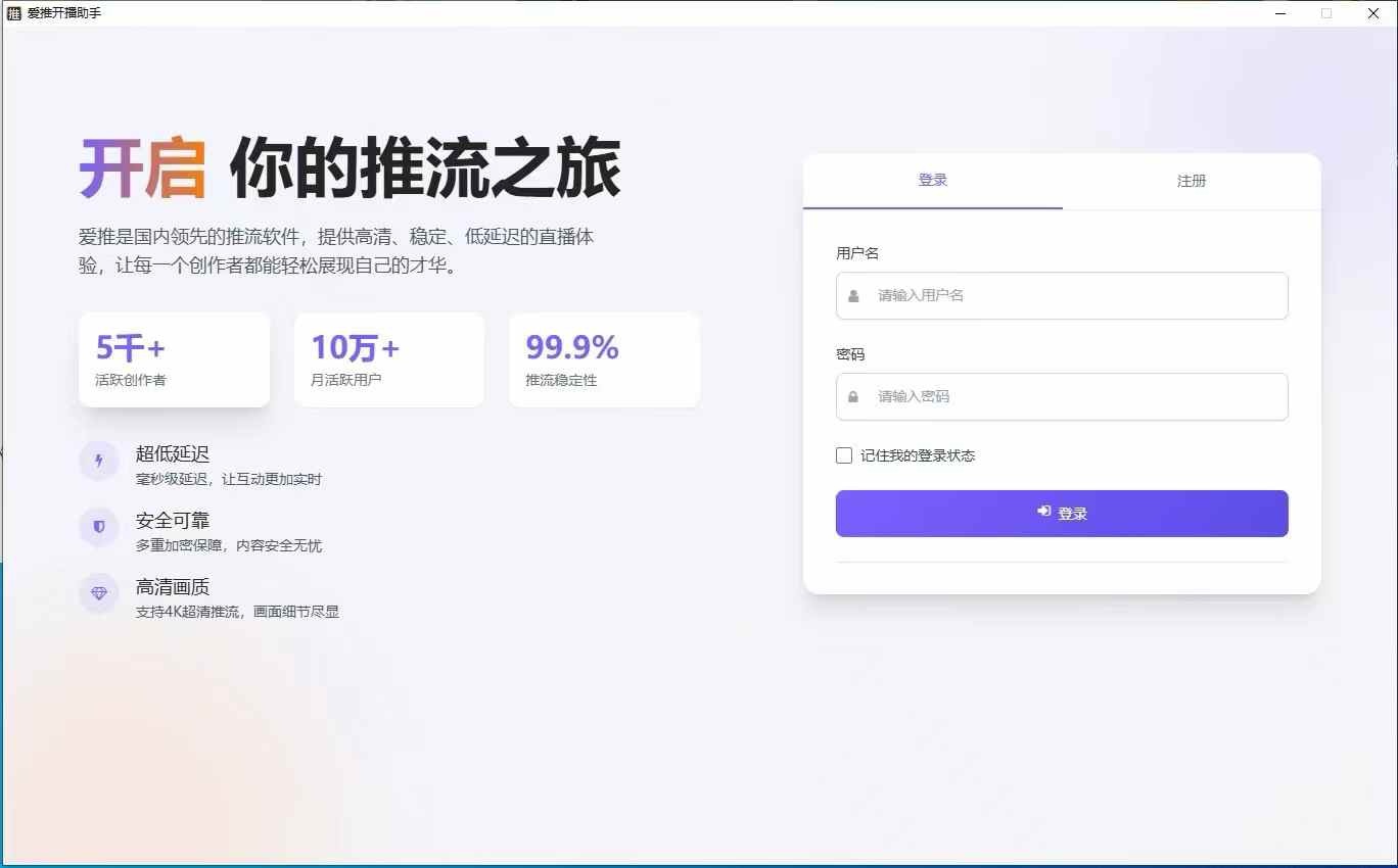 图片[2]-爱推开播助手月卡 - 新手直播推流工具｜平头哥科技