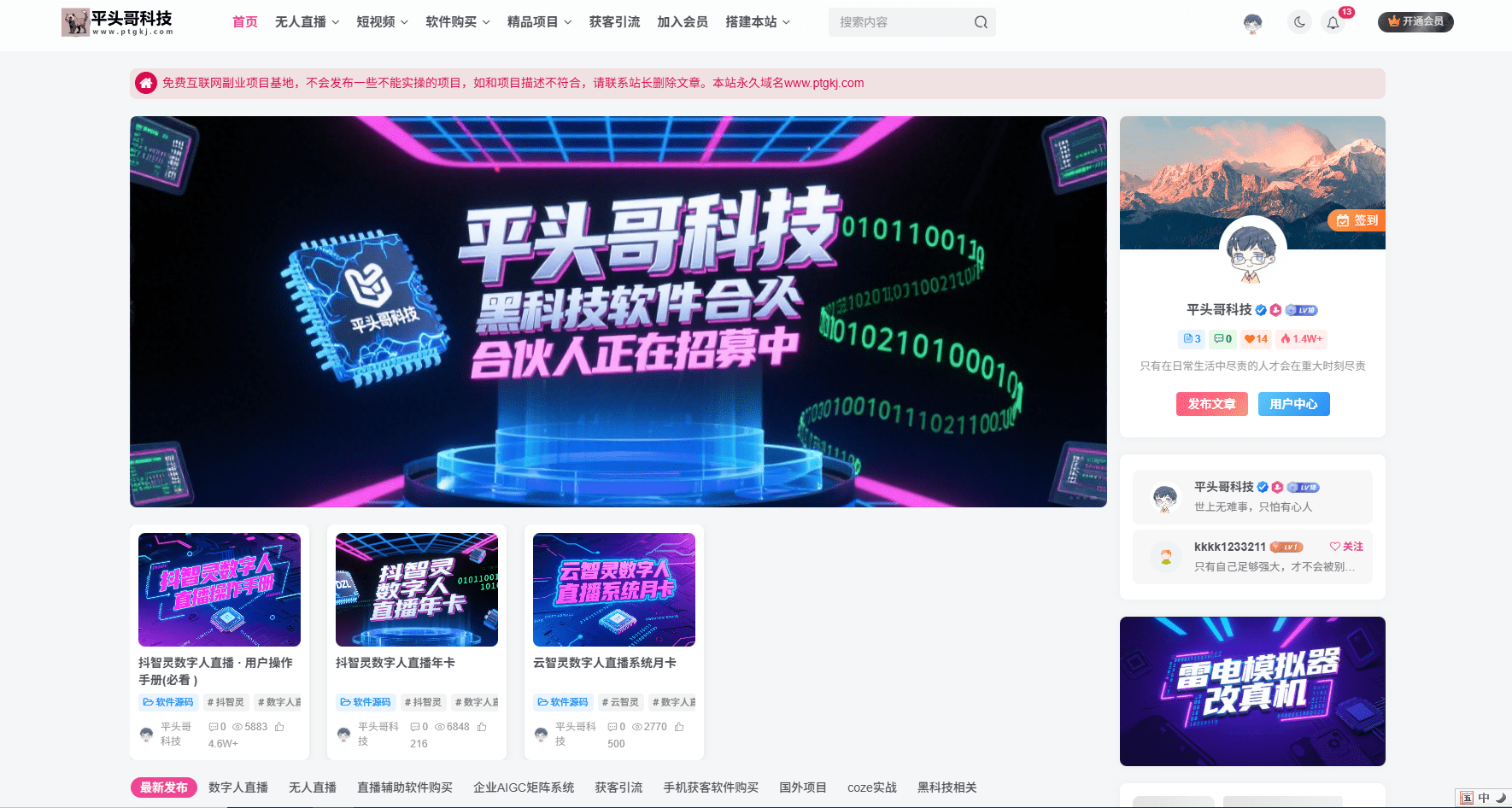 图片[1]-关于本站加盟搭建 | 平头哥科技网-平头哥科技网