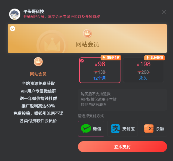 【限时福利】加入平头哥科技网VIP会员,畅享全站优质资源,独家放送!-平头哥科技网 【限时福利】加入平头哥科技网VIP会员,畅享全站优质资源,独家放送!-平头哥科技网