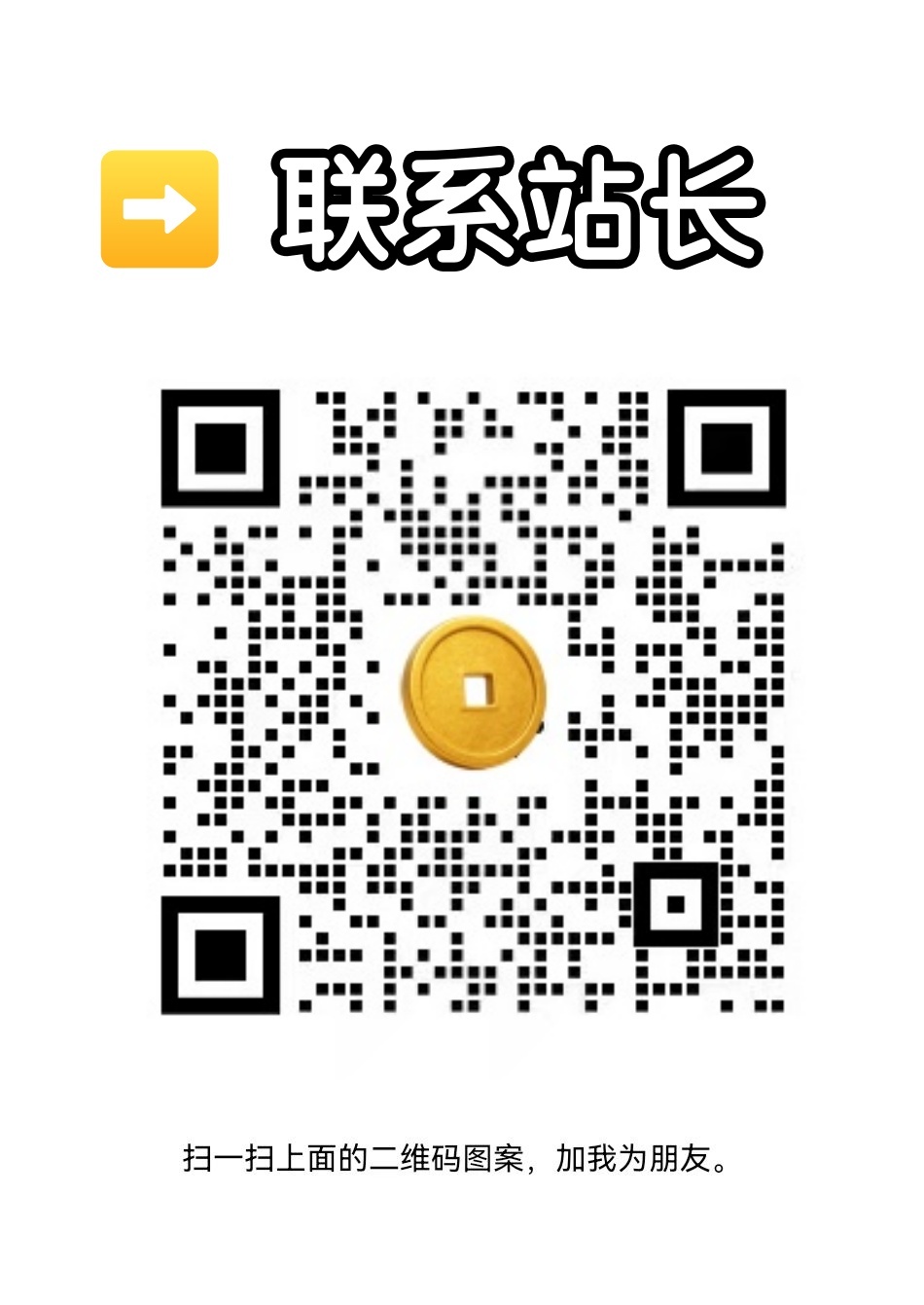 扫码添加微信-平头哥科技网