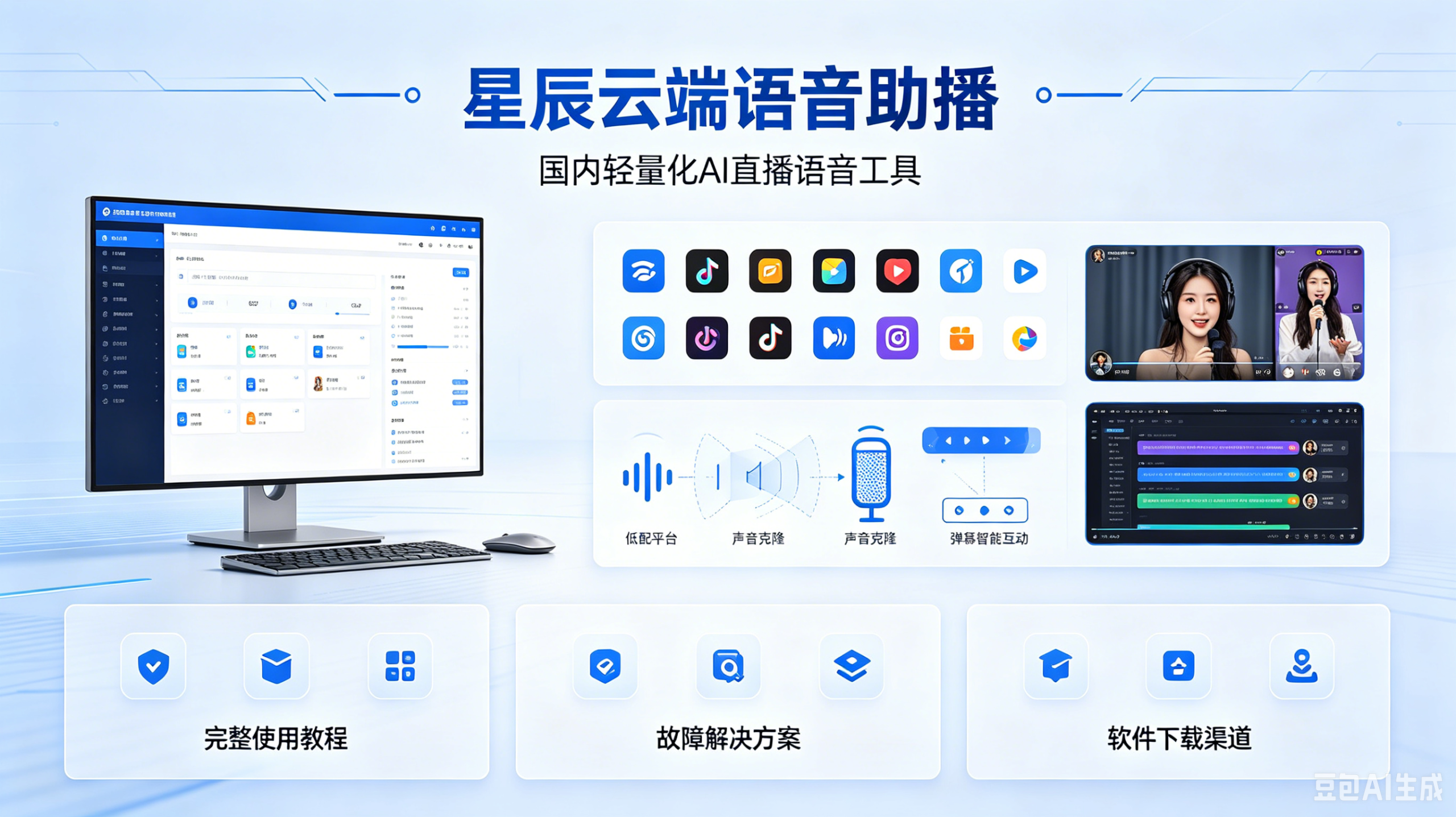 低配电脑专属!国内版星辰云端 AI 语音助播全套使用教程-平头哥科技网