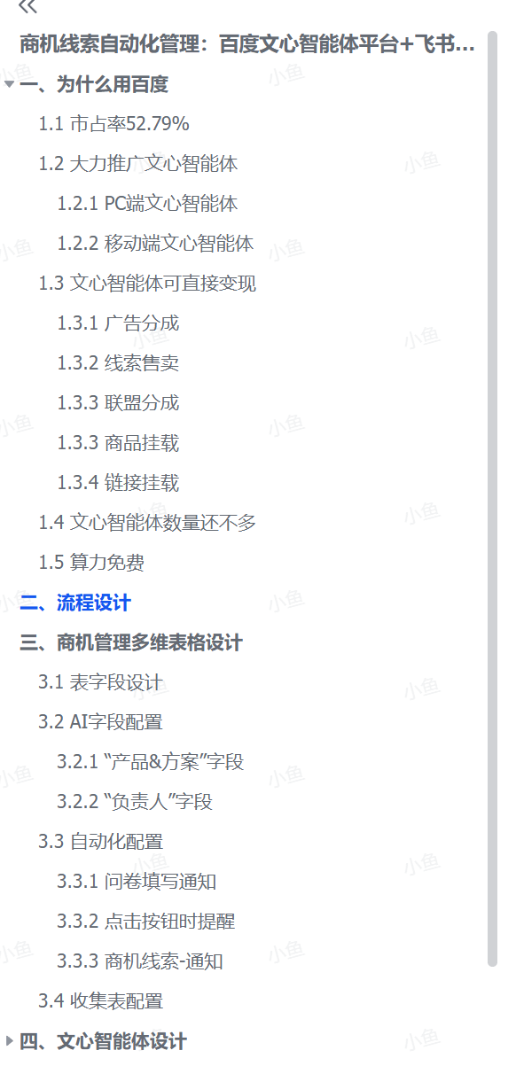 用文心智能体+飞书多维表格,让商机线索自动化管理更轻松-平头哥科技网 用文心智能体+飞书多维表格,让商机线索自动化管理更轻松-平头哥科技网