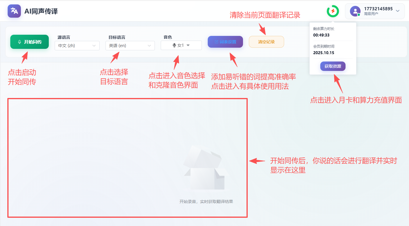 告别直播语言壁垒!星辰同声传译:实时翻译+克隆你的声音,轻松开启跨语种直播-平头哥科技网 告别直播语言壁垒!星辰同声传译:实时翻译+克隆你的声音,轻松开启跨语种直播-平头哥科技网