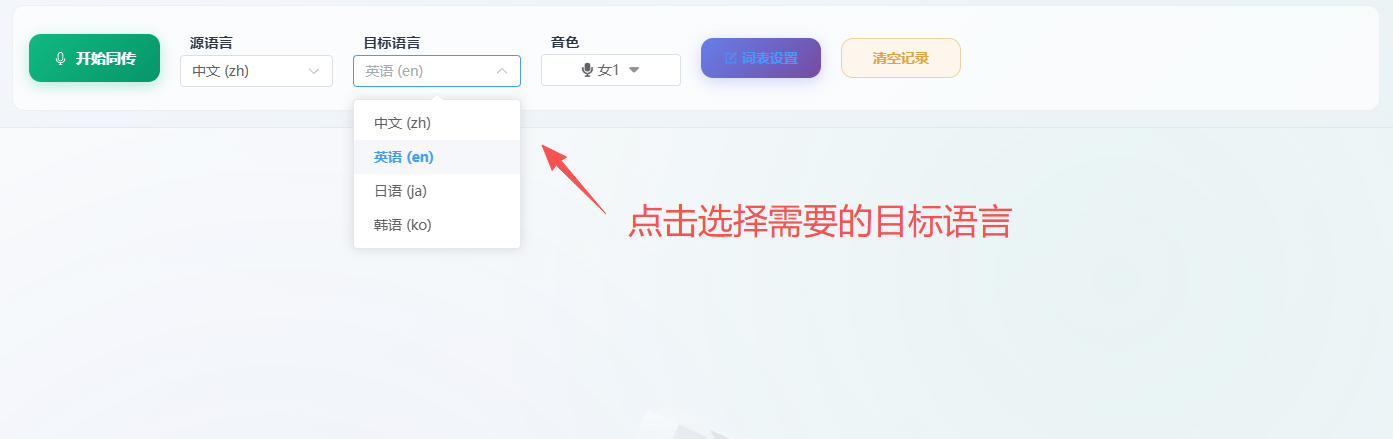 告别直播语言壁垒!星辰同声传译:实时翻译+克隆你的声音,轻松开启跨语种直播-平头哥科技网 告别直播语言壁垒!星辰同声传译:实时翻译+克隆你的声音,轻松开启跨语种直播-平头哥科技网