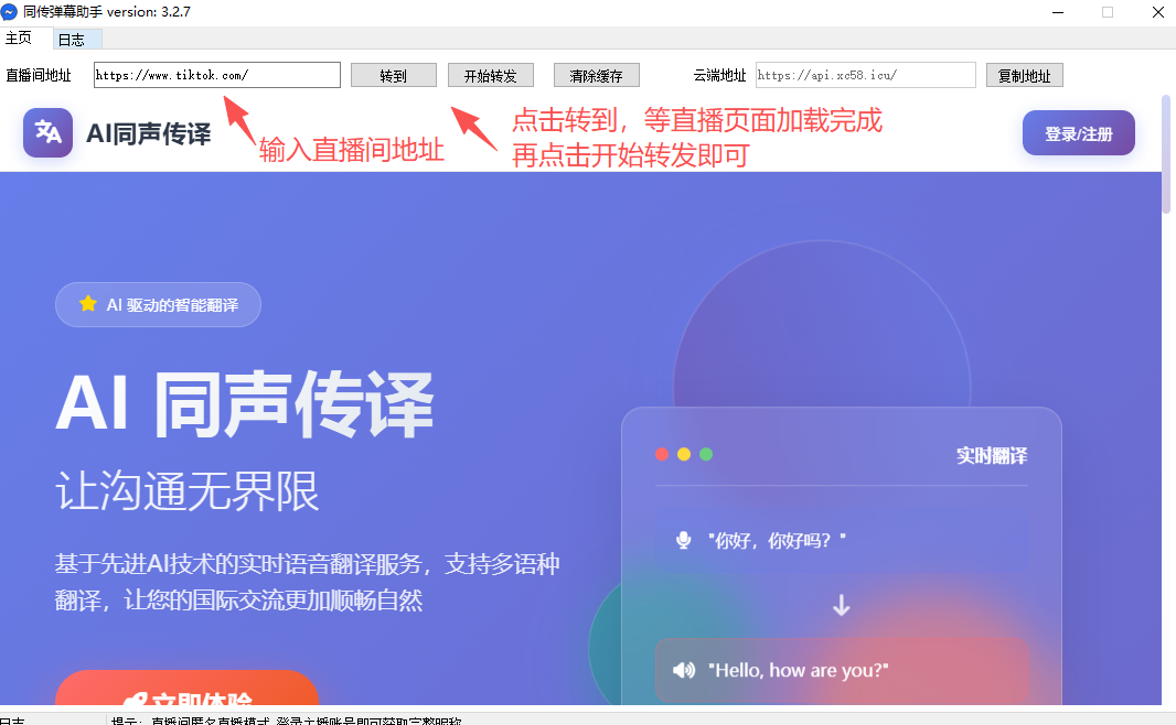 告别直播语言壁垒!星辰同声传译:实时翻译+克隆你的声音,轻松开启跨语种直播-平头哥科技网 告别直播语言壁垒!星辰同声传译:实时翻译+克隆你的声音,轻松开启跨语种直播-平头哥科技网