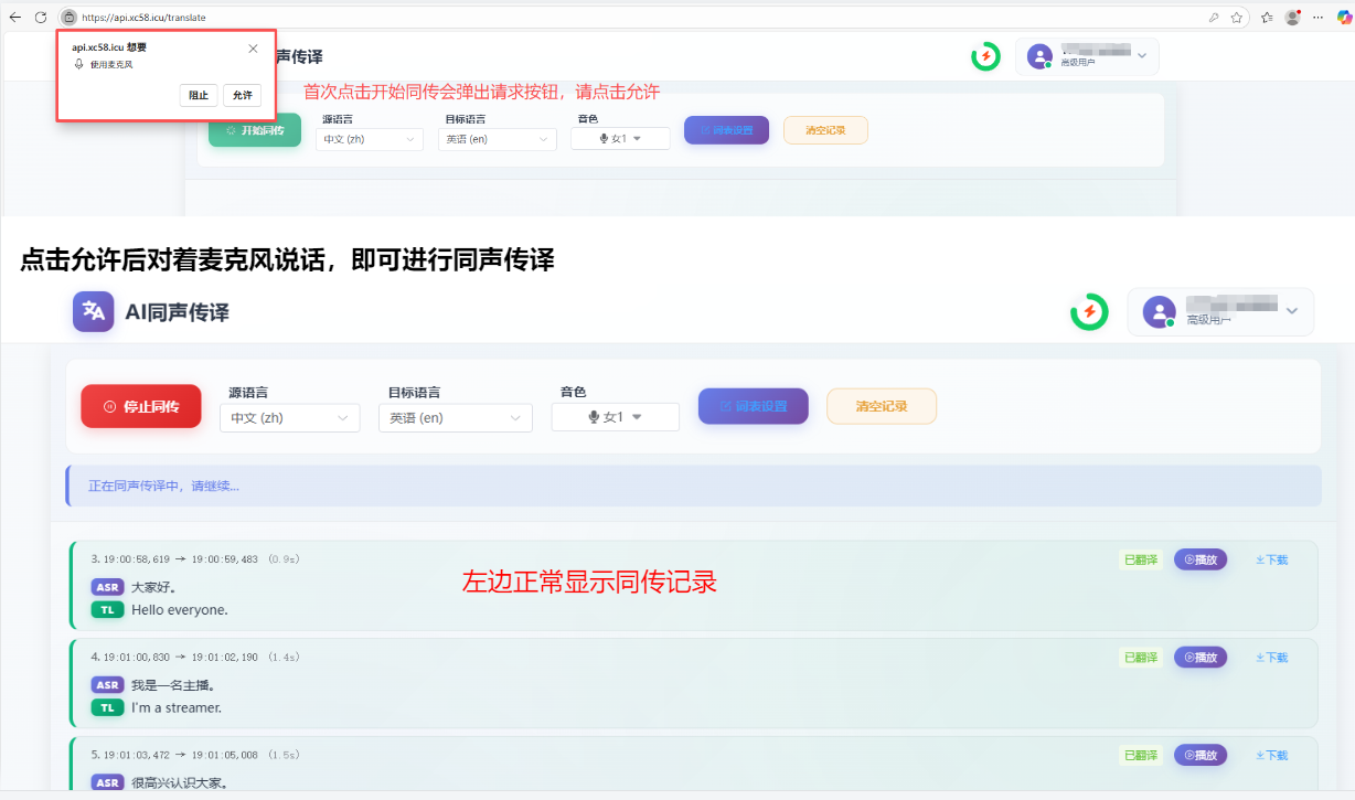 告别直播语言壁垒!星辰同声传译:实时翻译+克隆你的声音,轻松开启跨语种直播-平头哥科技网 告别直播语言壁垒!星辰同声传译:实时翻译+克隆你的声音,轻松开启跨语种直播-平头哥科技网