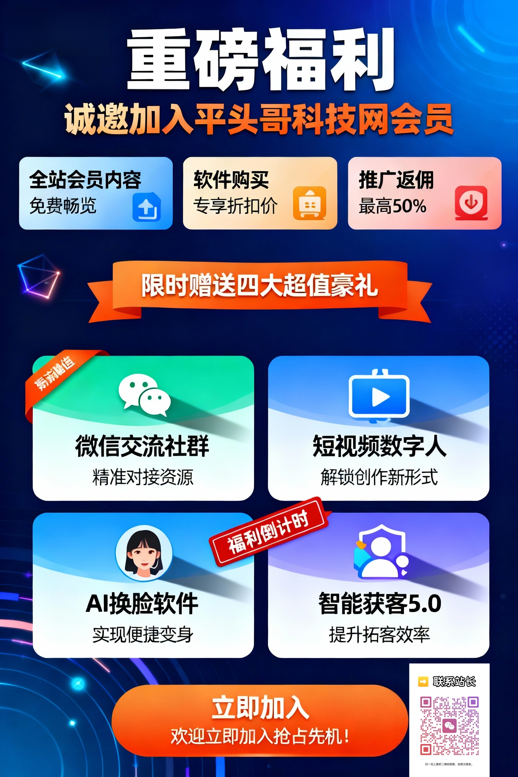 ​【限时福利】加入平头哥科技网VIP会员，畅享全站优质资源，独家放送！ - 平头哥科技网