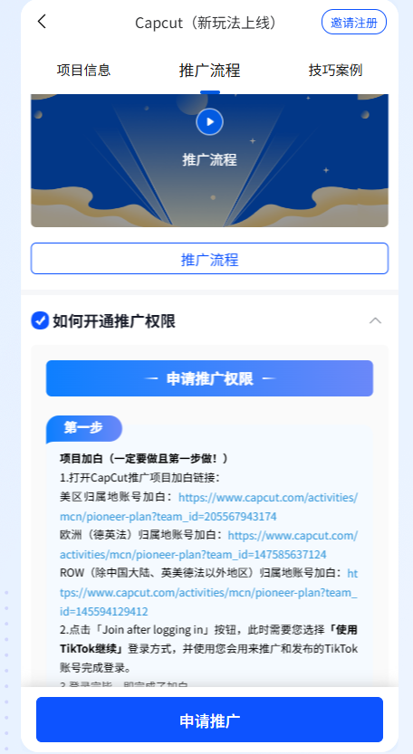 别卷国内了!海外赚美刀才香~CapCut 拉新 52 元 / 单,不 SM 不违规,发短视频就赚 7 别卷国内了!海外赚美刀才香~CapCut 拉新 52 元 / 单,不 SM 不违规,发短视频就赚 - 平头哥科技网