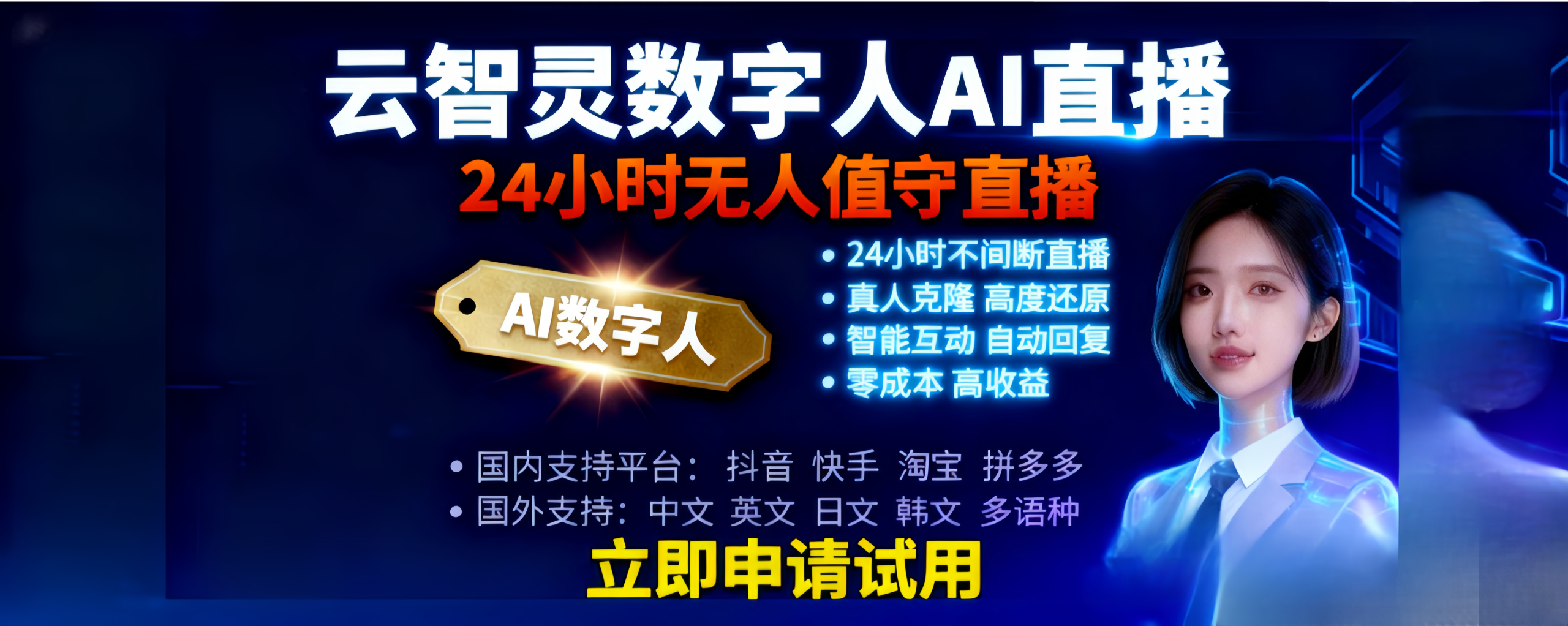 云智灵数字人AI直播：开启智能虚拟主播新时代，洞察AI数字人技术发展趋势-平头哥科技网