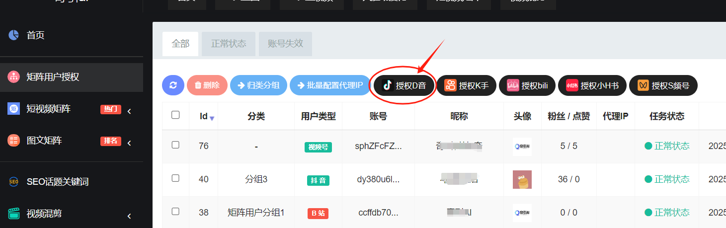 图片[24]-【新品更新】AI智能矩阵获客系统 | 平头哥科技网-平头哥科技网