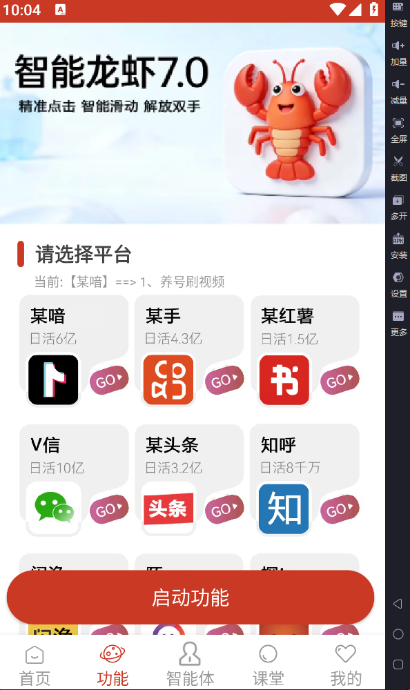图片[1]-智能龙虾 7.0 全自动获客工具 | 2026 精准引流神器 | 平头哥科技网-平头哥科技网