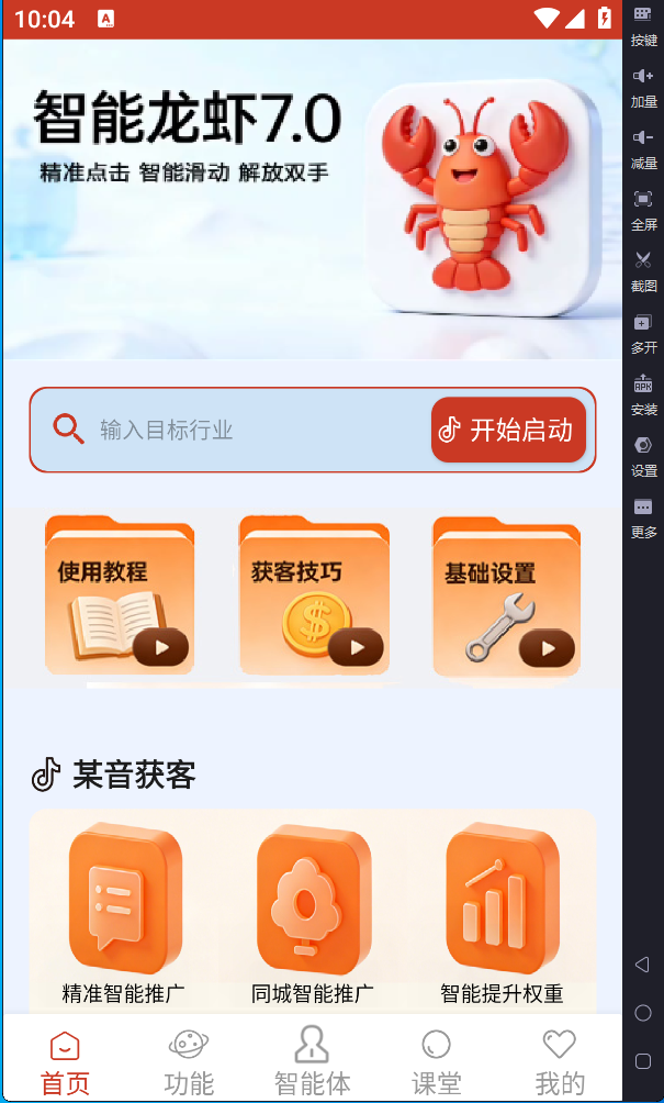 图片[2]-智能龙虾 7.0 全自动获客工具 | 2026 精准引流神器 | 平头哥科技网-平头哥科技网