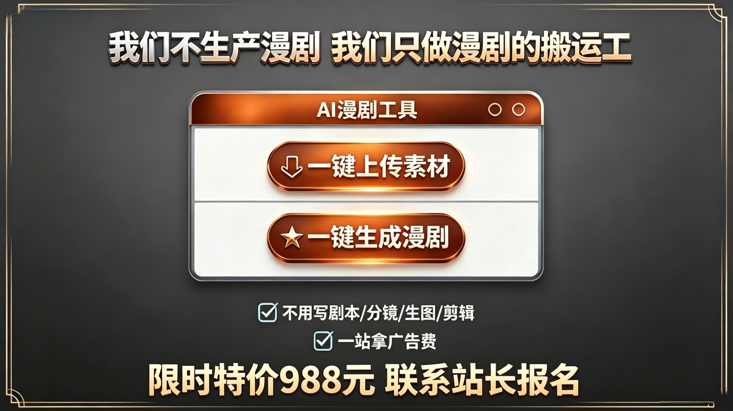 2026风口项目：爆款漫剧"搬运"上视频号，日入3000+ | 平头哥科技网-平头哥科技网
